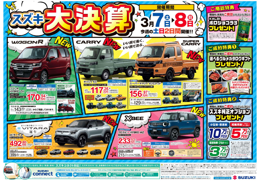 /dealer/sj-admin/sharefiles/低解像_0307スズキ自販大分_B3_おもて_下版_{E9F53D7A-B031-6DC5-DF56-594FCF38C4AC}.pdf